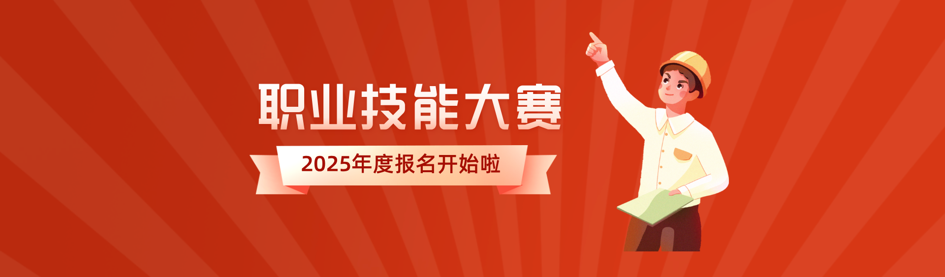 职业技能大赛